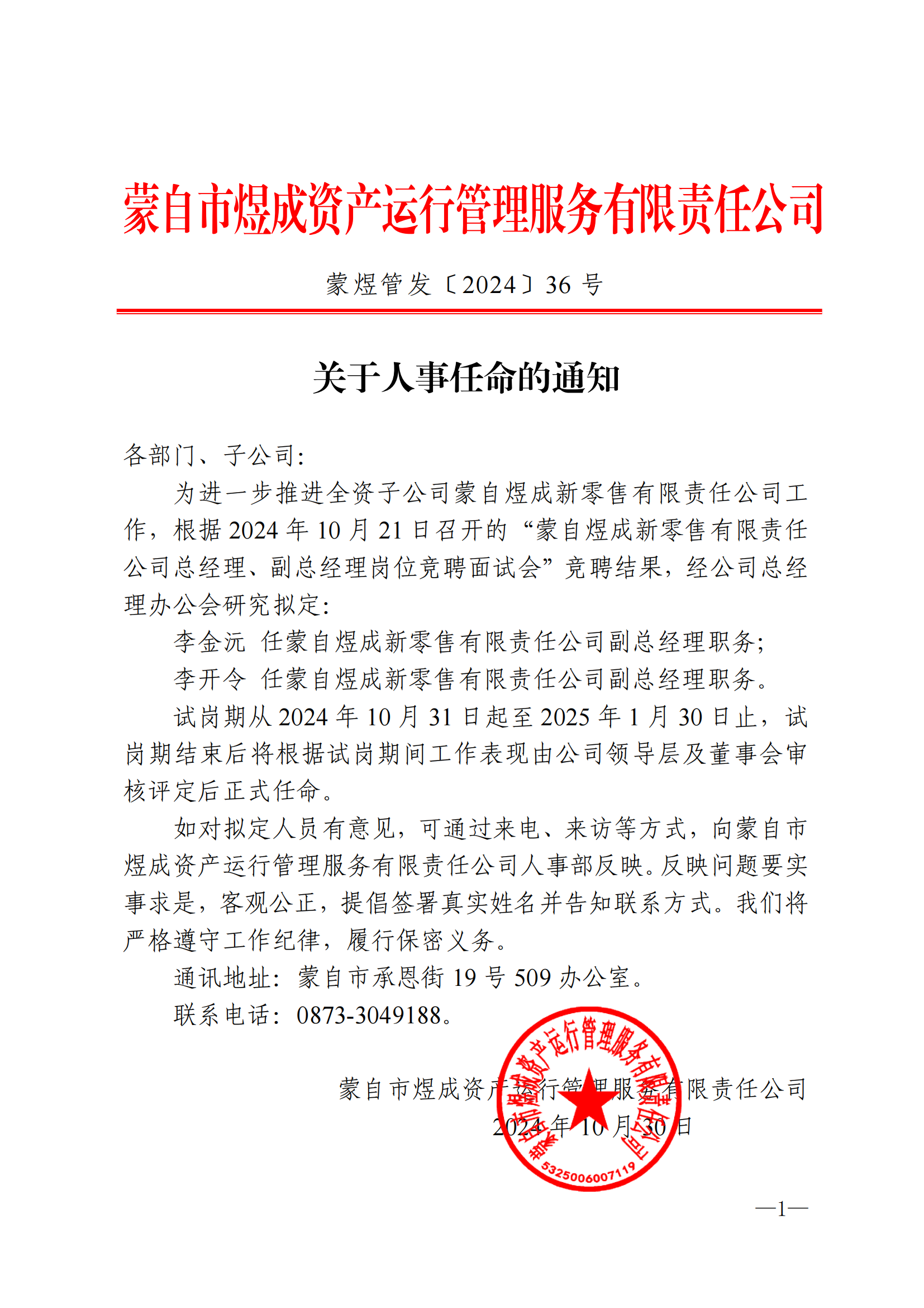 关于人事任命的通知_00.png