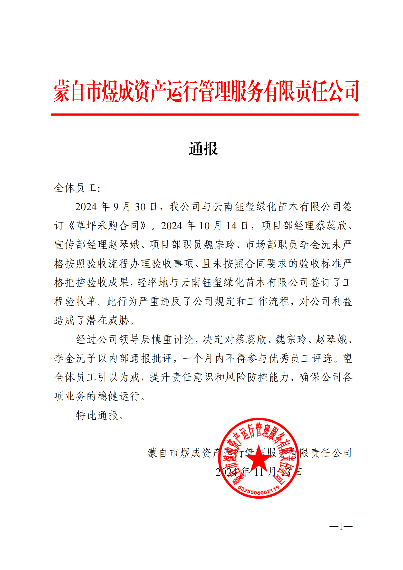 通报(2)_00.png