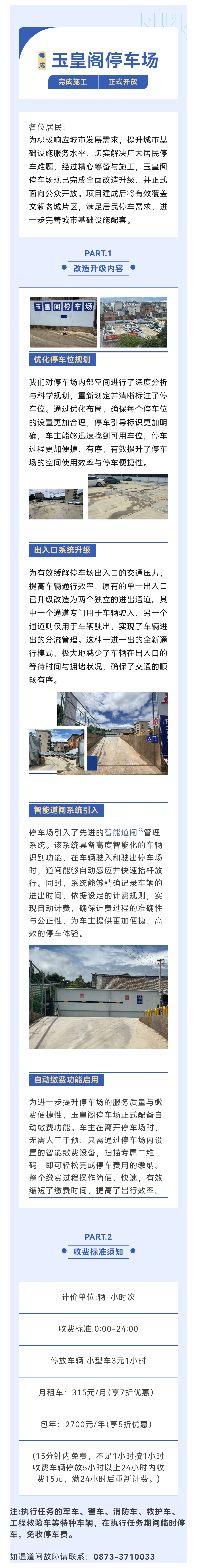 玉皇阁停车场.png