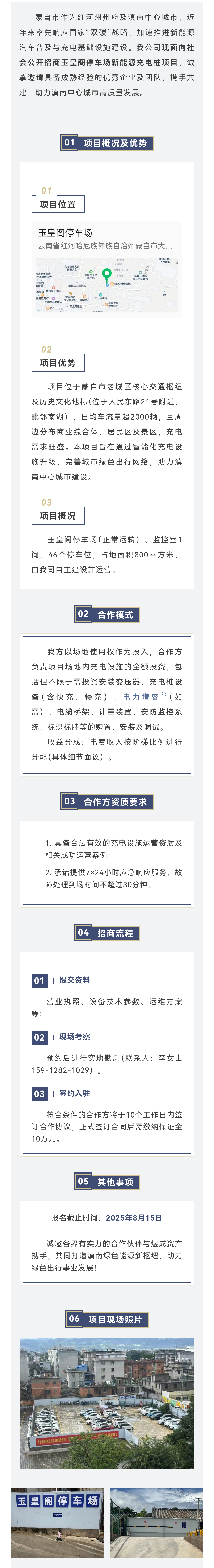 玉皇阁充电桩.png